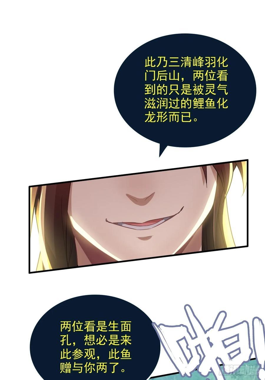 67话 羽化门的名气打出去了52