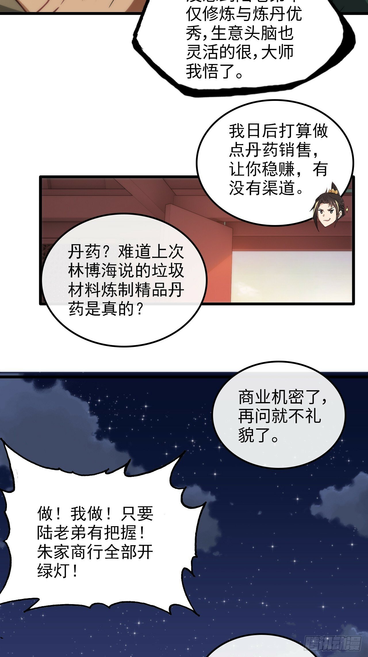37话 狐狸化形了，但没完全化47