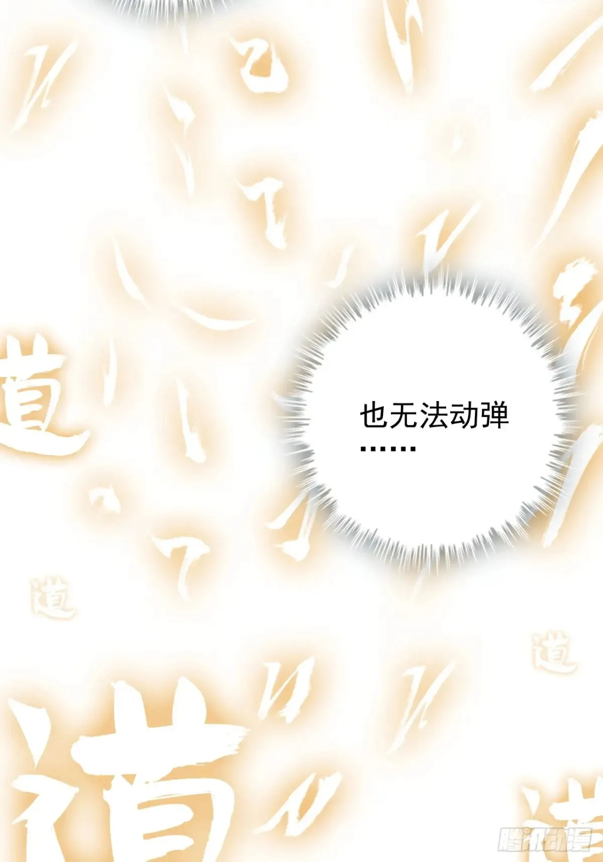 144话 万道之师8