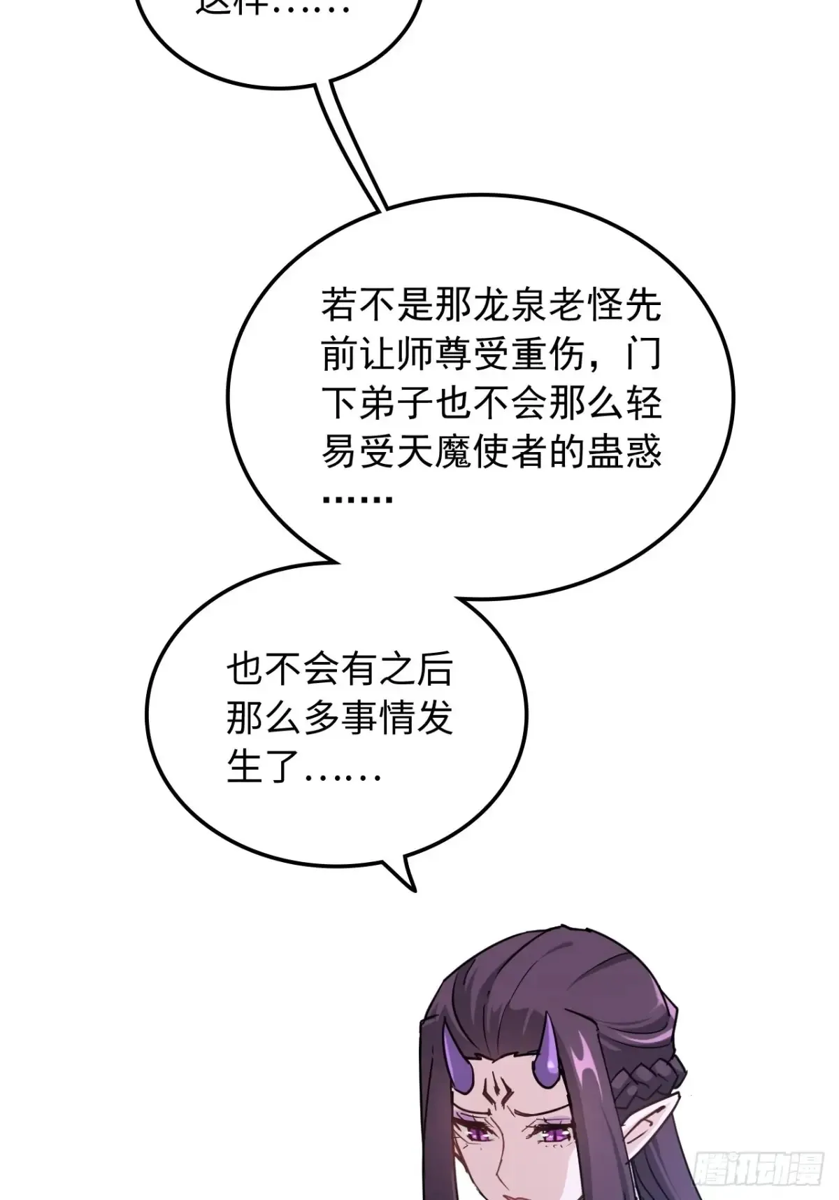 131话 天魔使者传承的谎言19