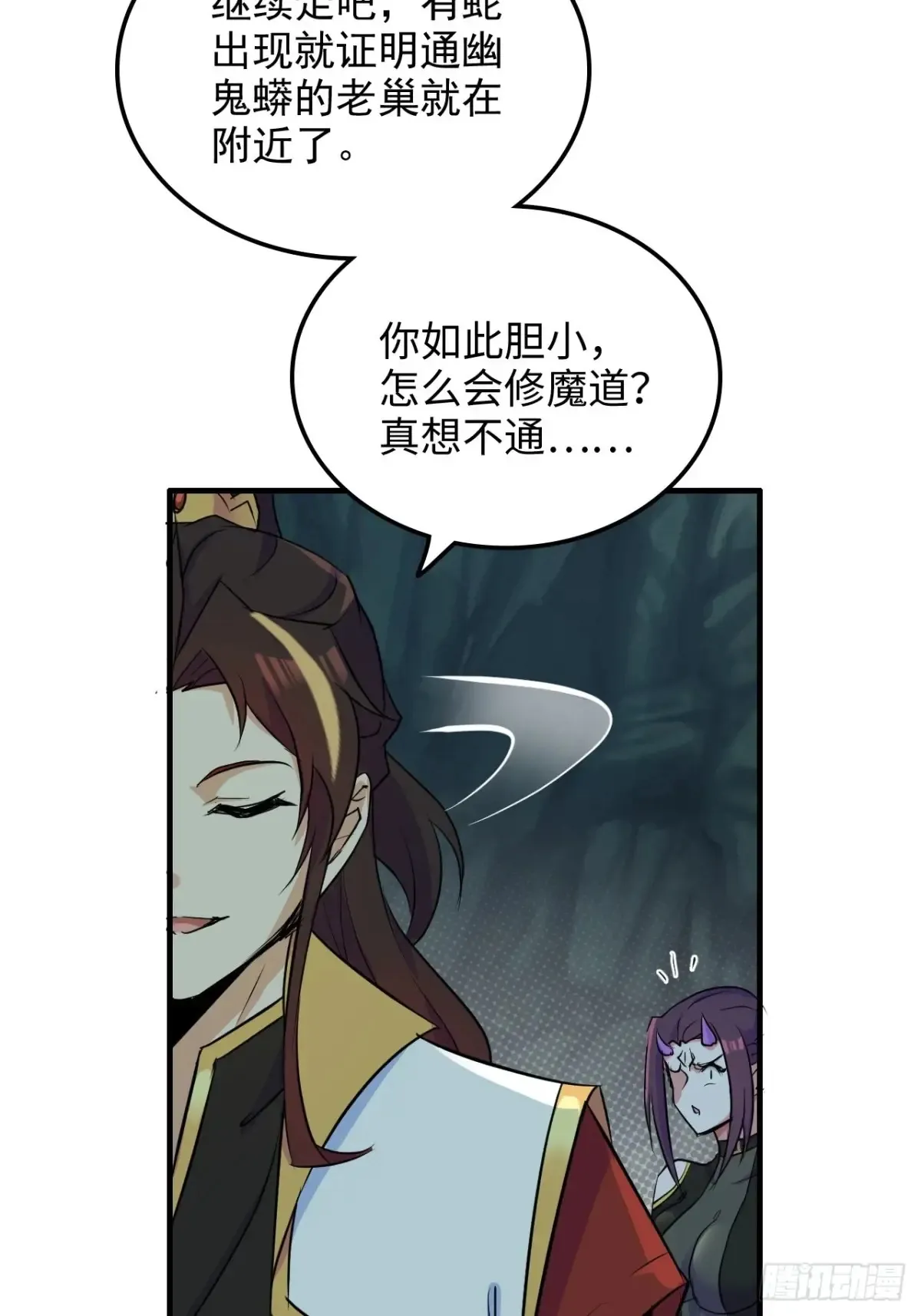 132话 通幽鬼蟒20