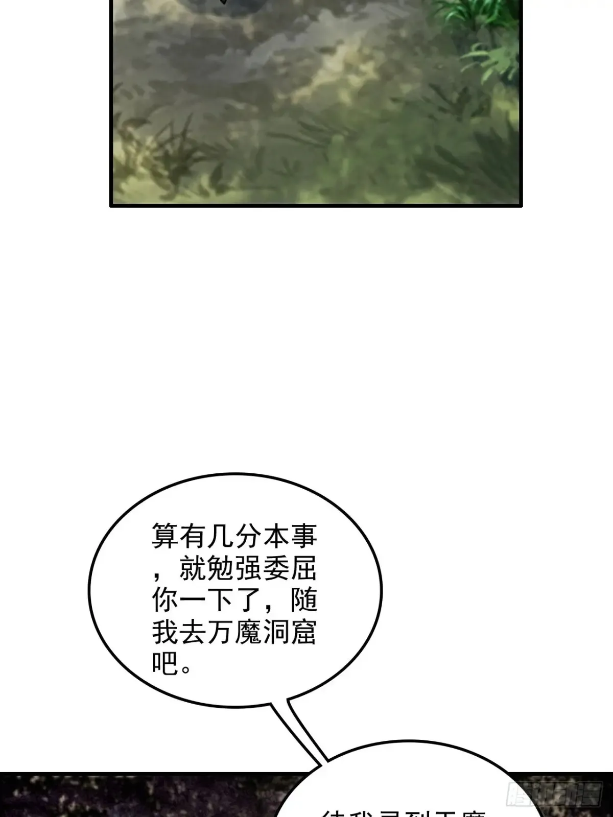 128话 万魔洞窟的魔女33