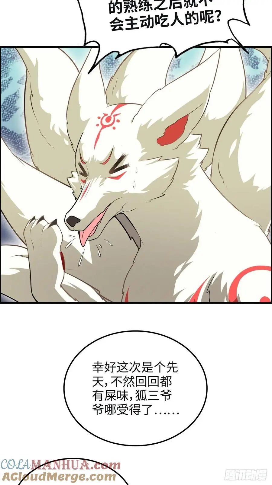 105话 青丘九尾的威慑30