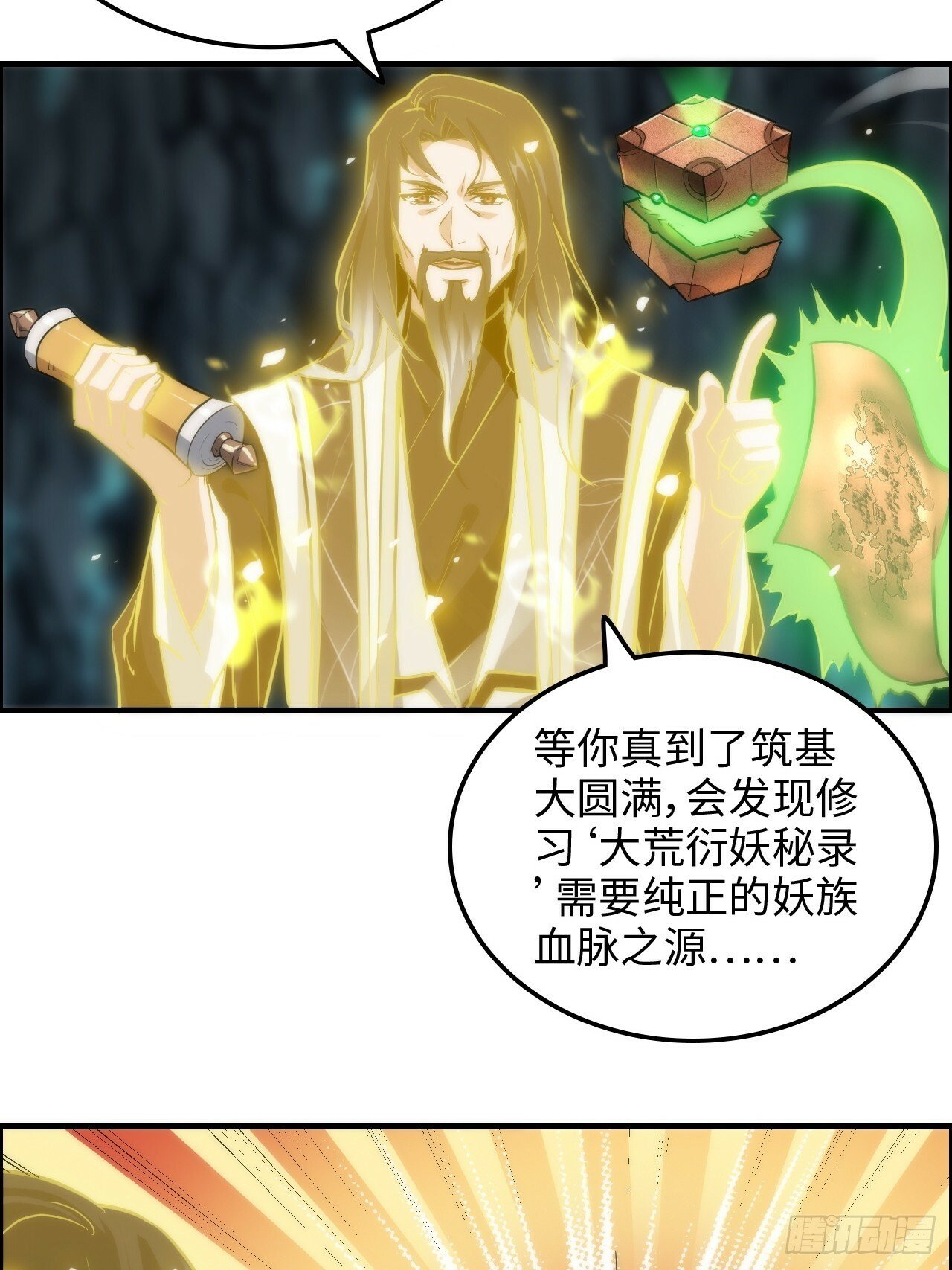 38话 深井地宫，羽化门之秘46