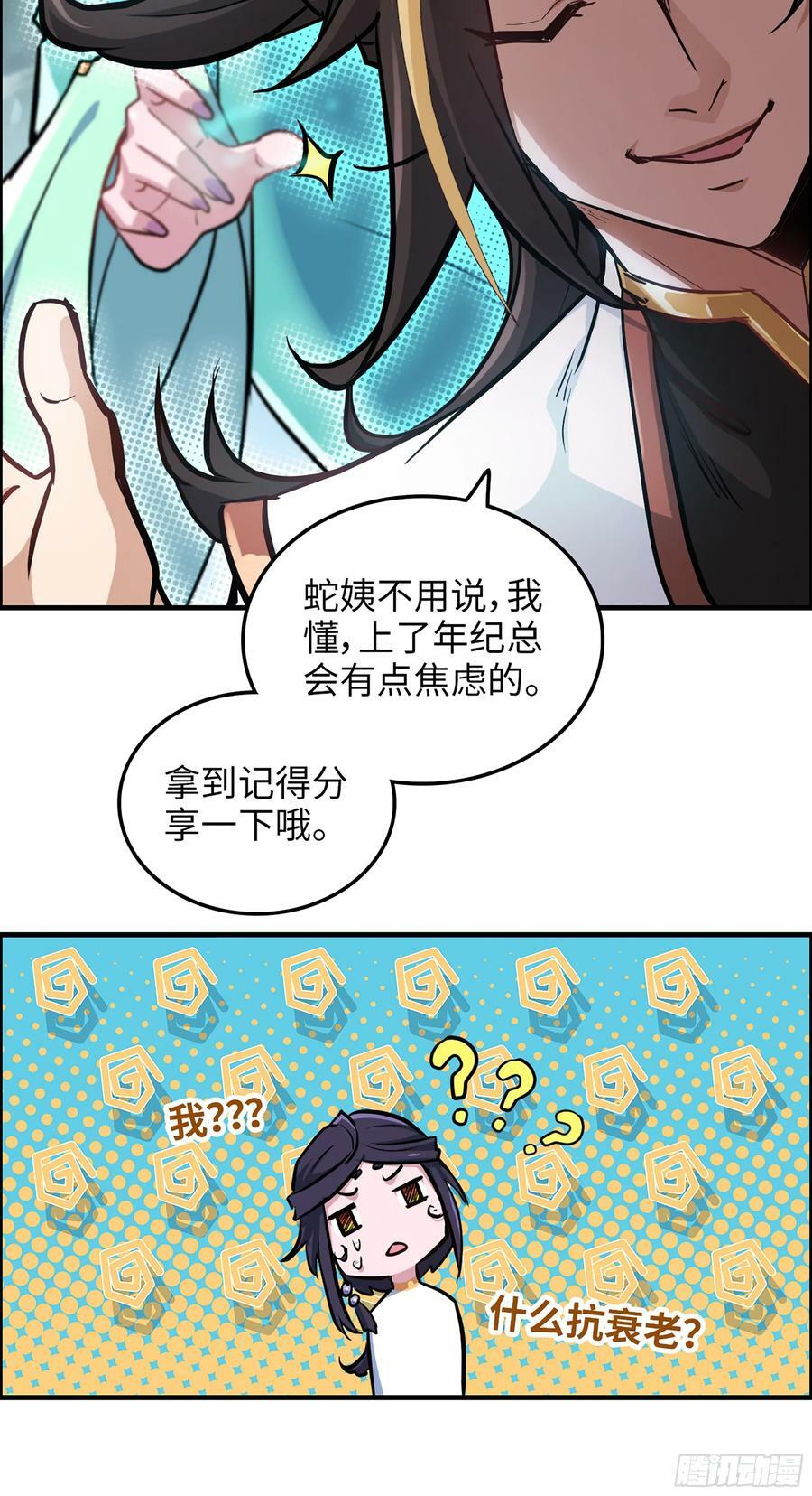 22话 畲儇？蛇姨！37