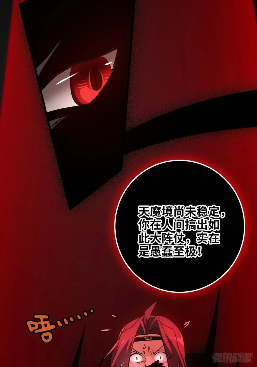 136话 天魔，该灭！41