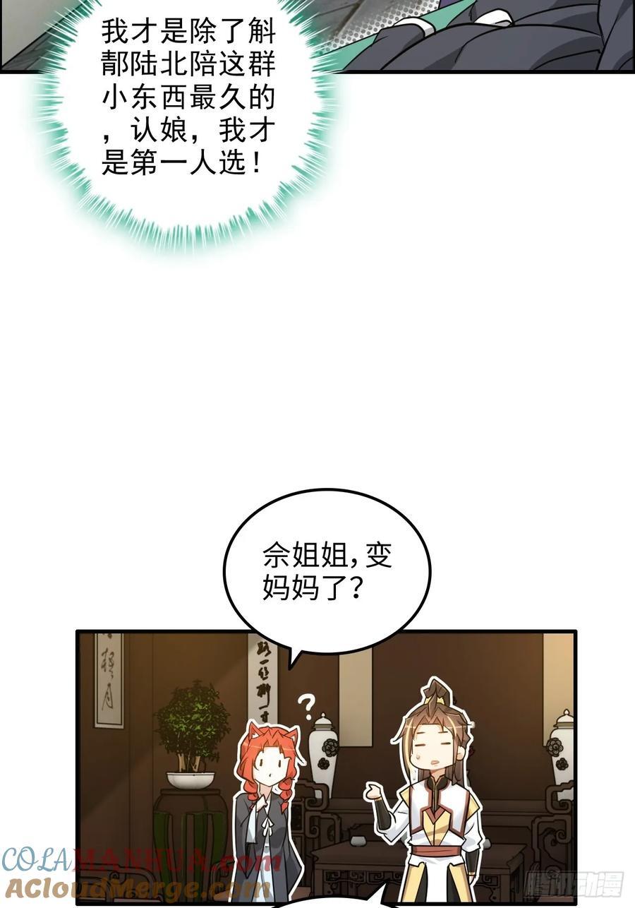 76话 白娘？佘妈？27