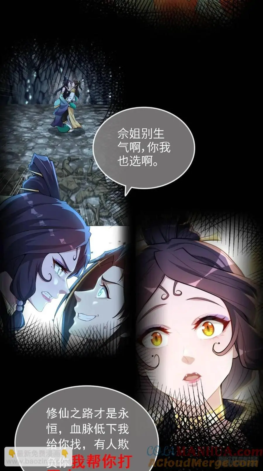 98话 梦魇破碎，佘儇新生42