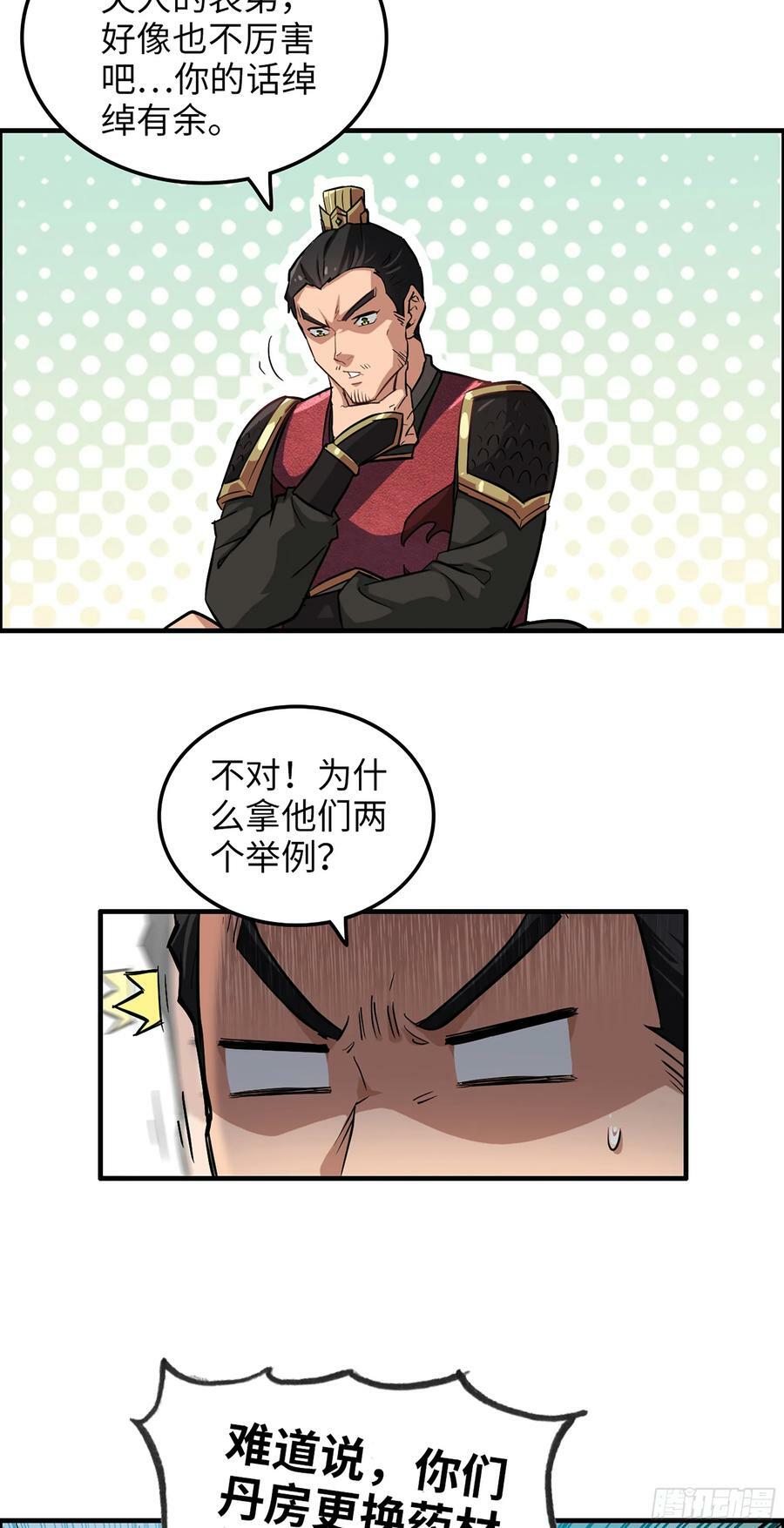 14话 终于触发任务了！！28
