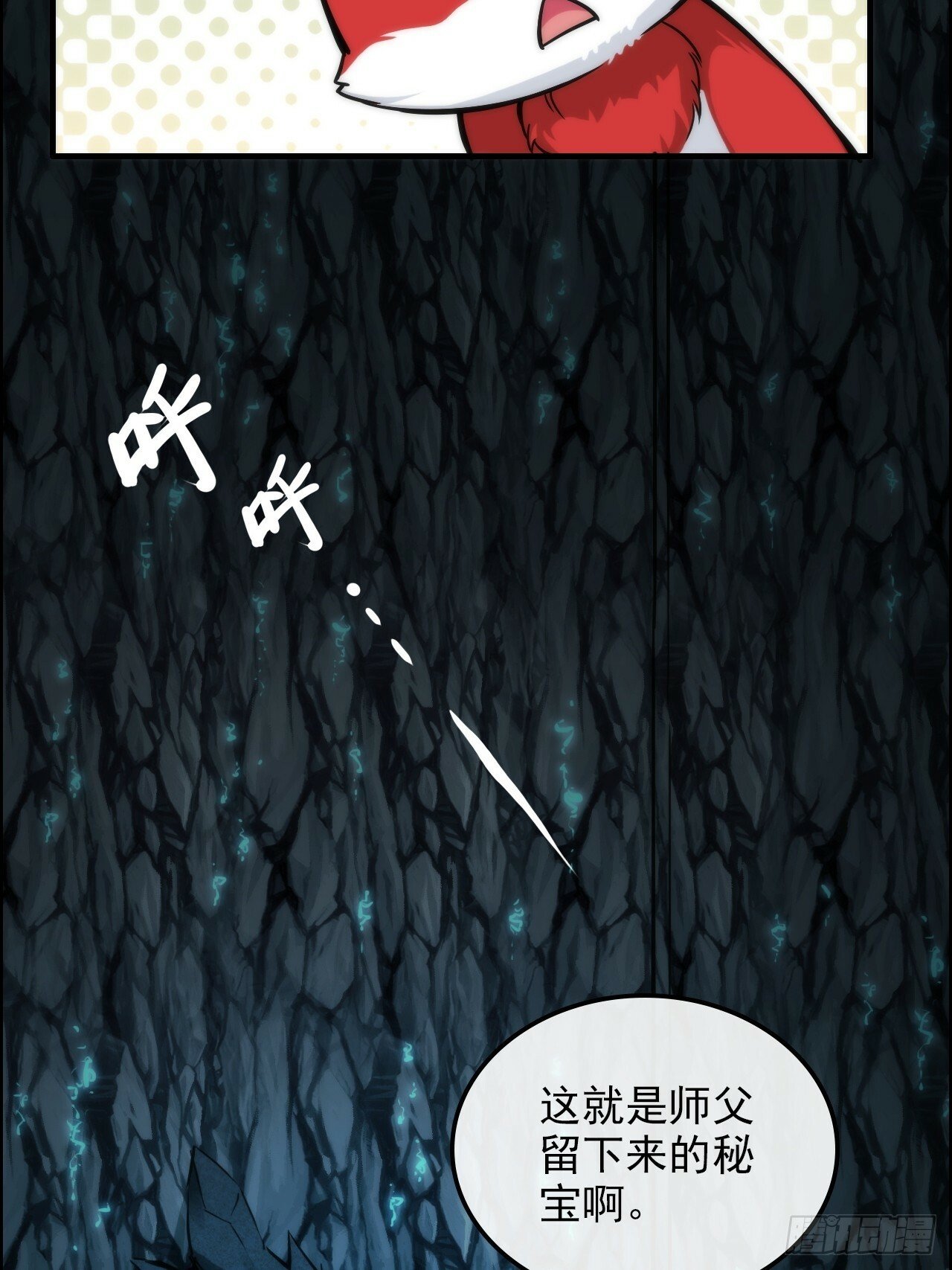38话 深井地宫，羽化门之秘34