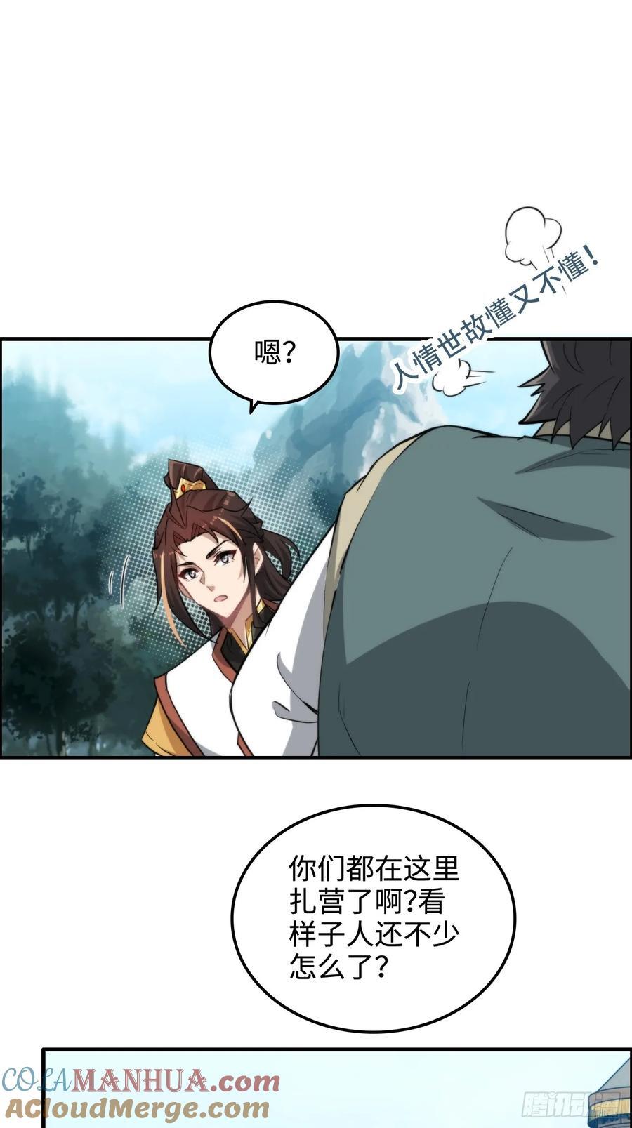 61话 陆北你真该死啊21