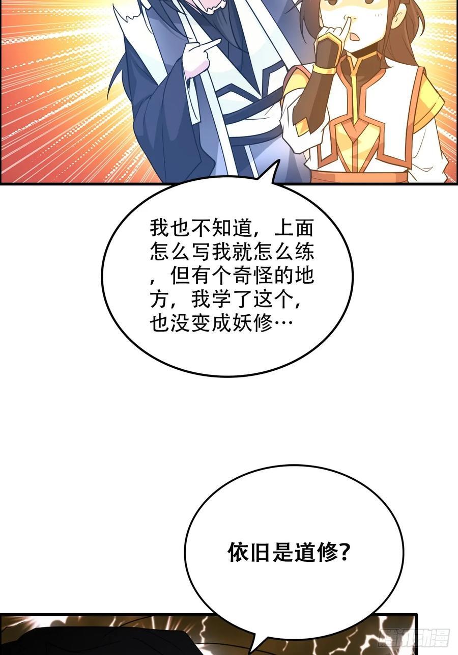 65话 大荒衍妖秘录，化妖！53