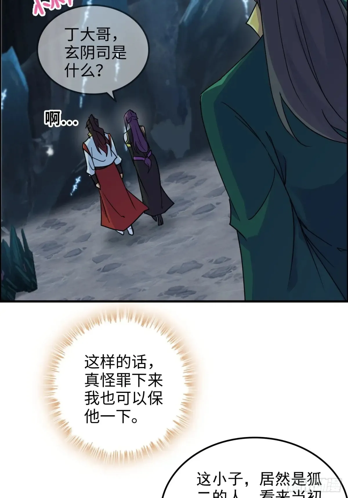 132话 通幽鬼蟒8