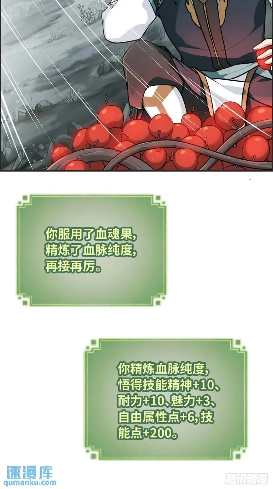 96话 腾蛇血脉！陆北我好热！31