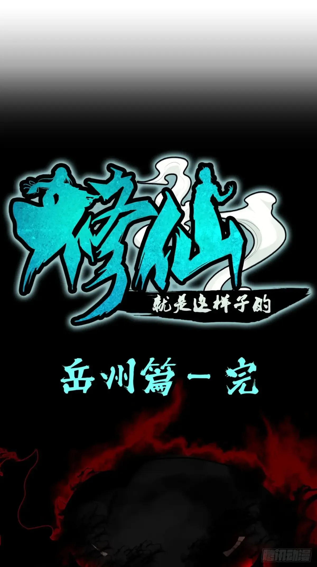 125话 玩家被魔念夺舍封号34