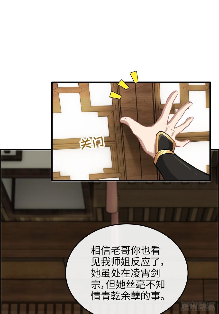 77话 斛郬被抓！狐三来抄家！67