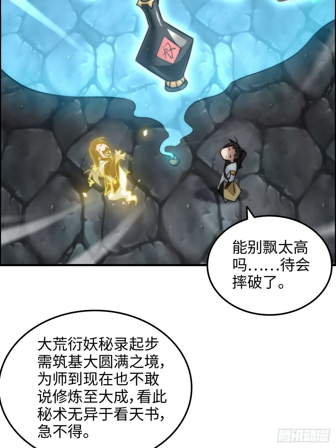 38话 深井地宫，羽化门之秘45