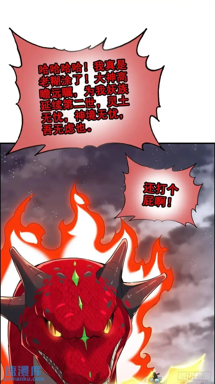 96话 腾蛇血脉！陆北我好热！4