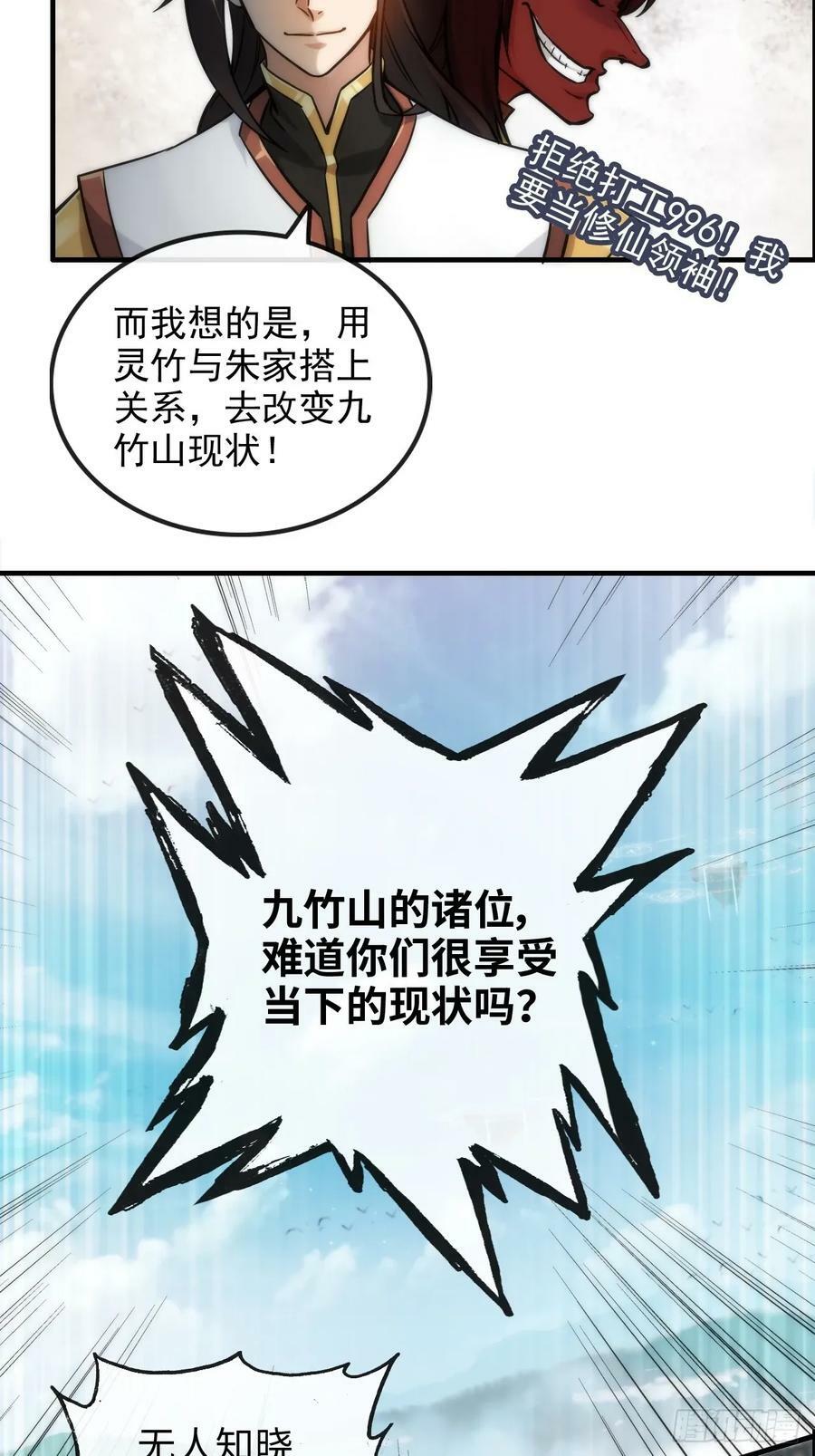 35话 新！九竹山！46