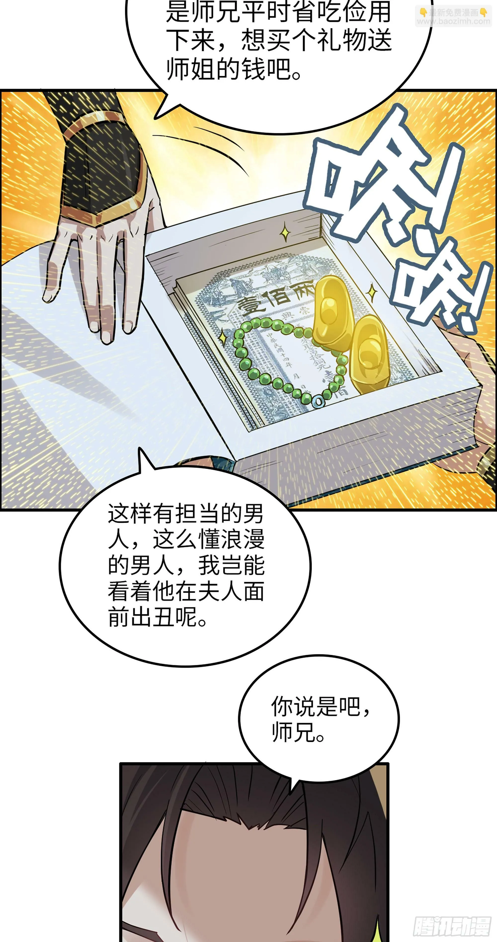 8话 你这兄弟，我交定了！45