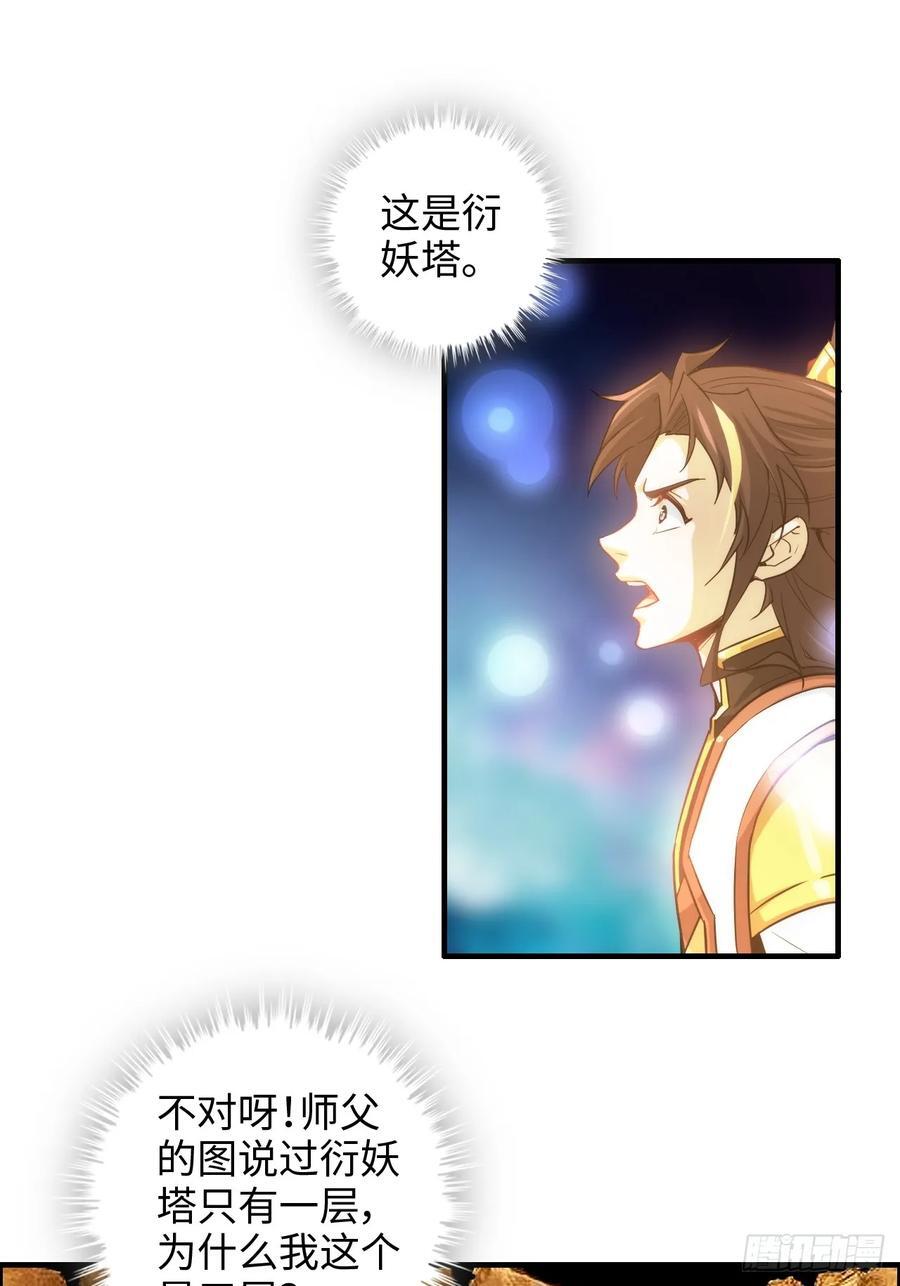 65话 大荒衍妖秘录，化妖！34
