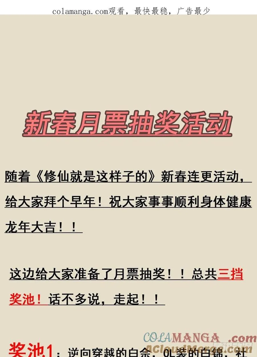 新春月票活动＆福利0