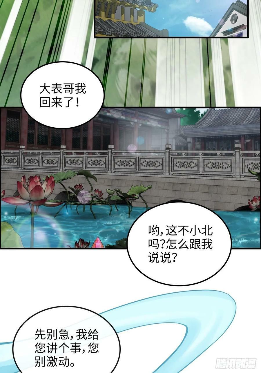 59话 师侄卫妤拜见小师叔31