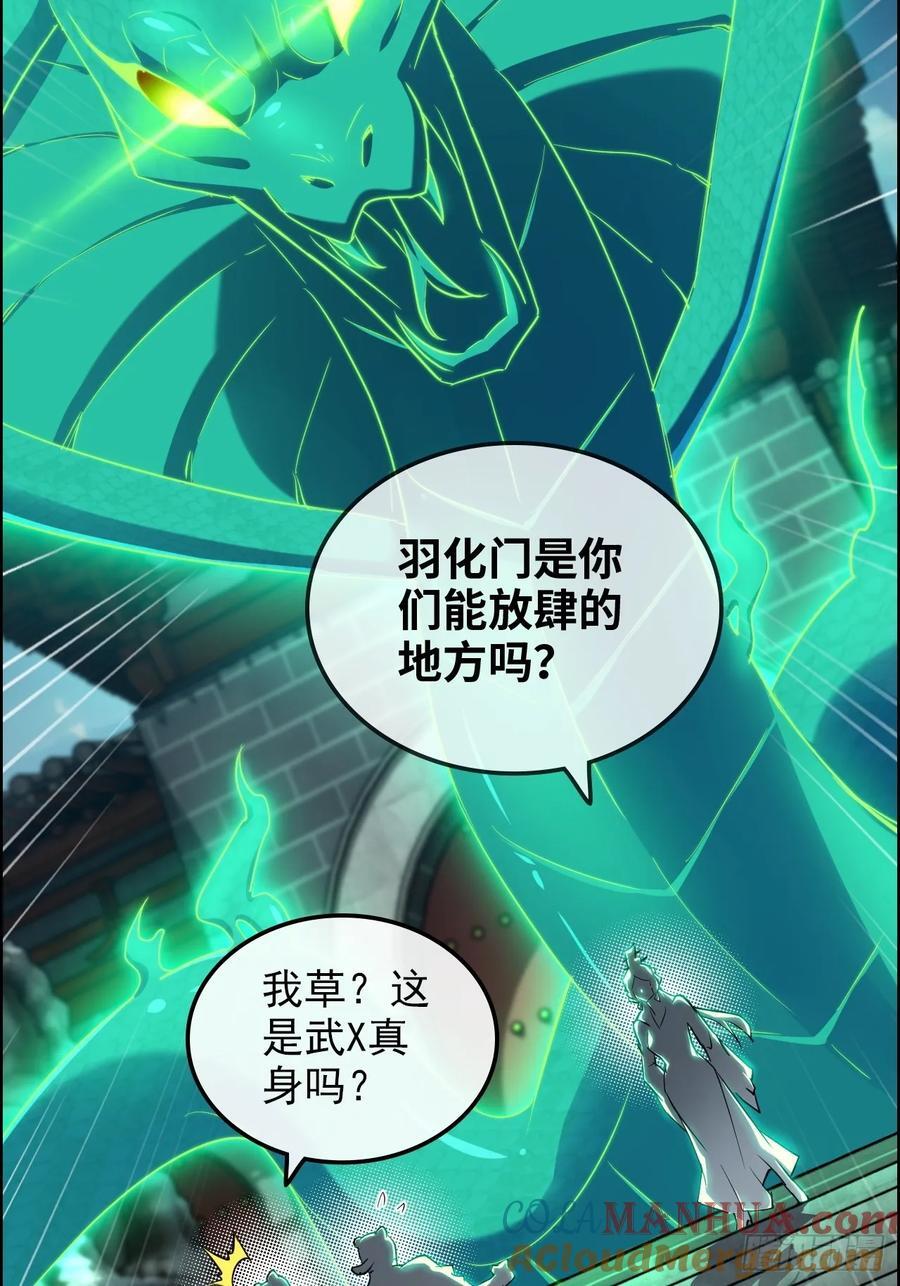 67话 羽化门的名气打出去了18