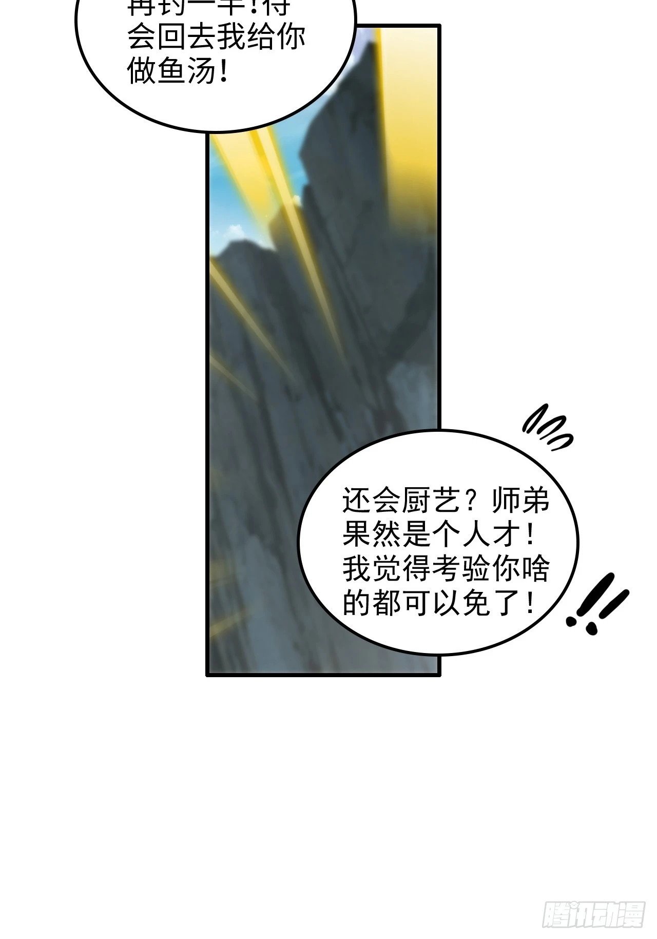39话 通过凌霄剑宗的考验52