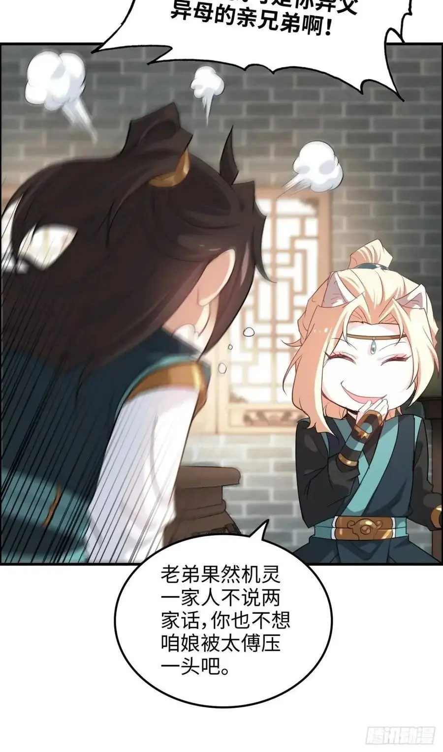 101话 见鬼了，上司要我命！10