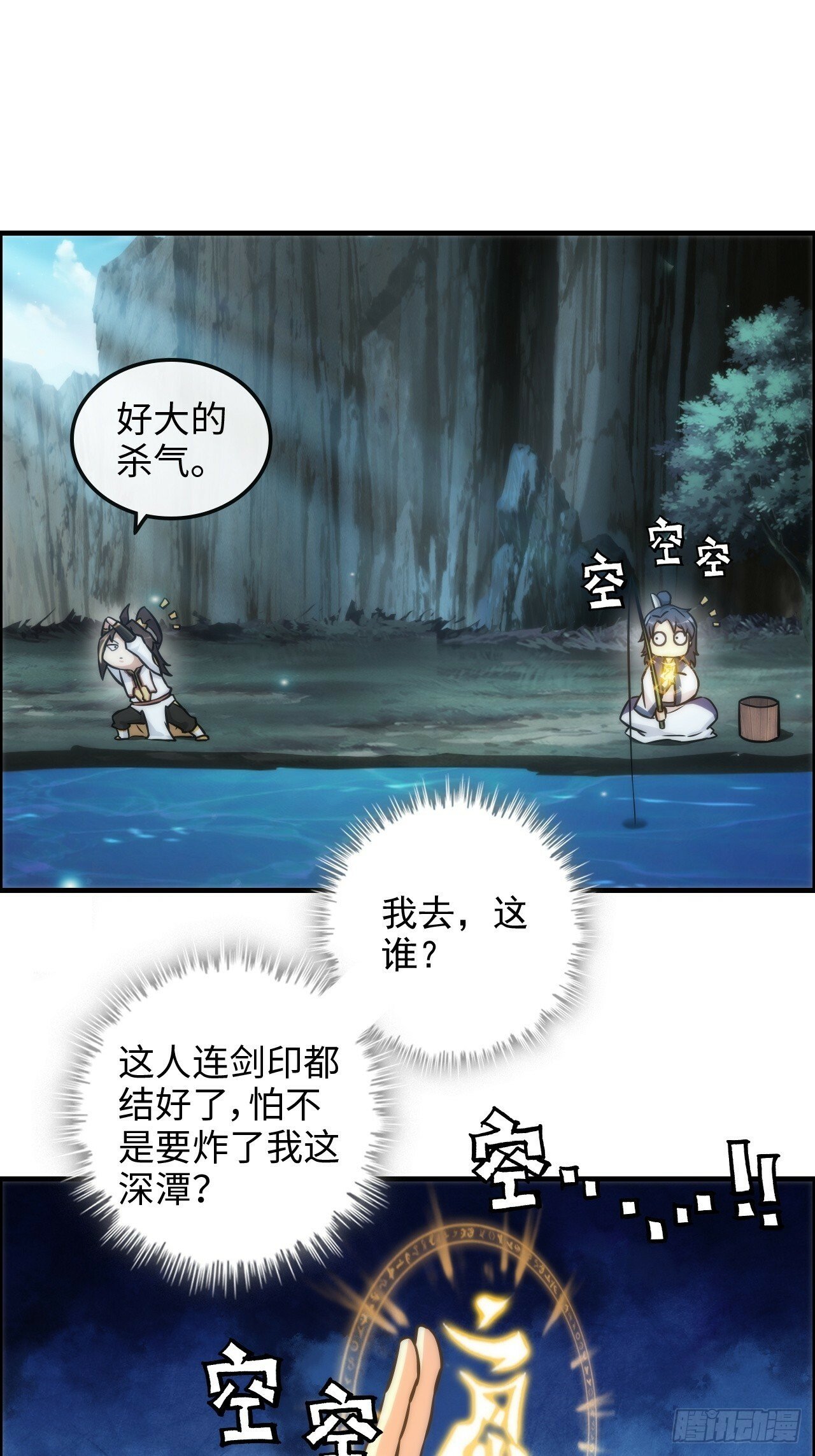 39话 通过凌霄剑宗的考验33