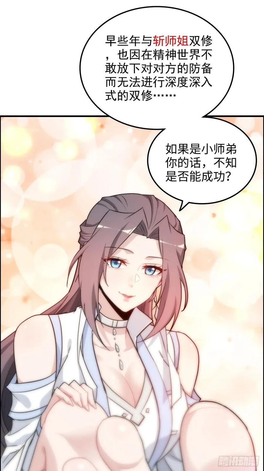 115话 白锦的心结，双修吧！61