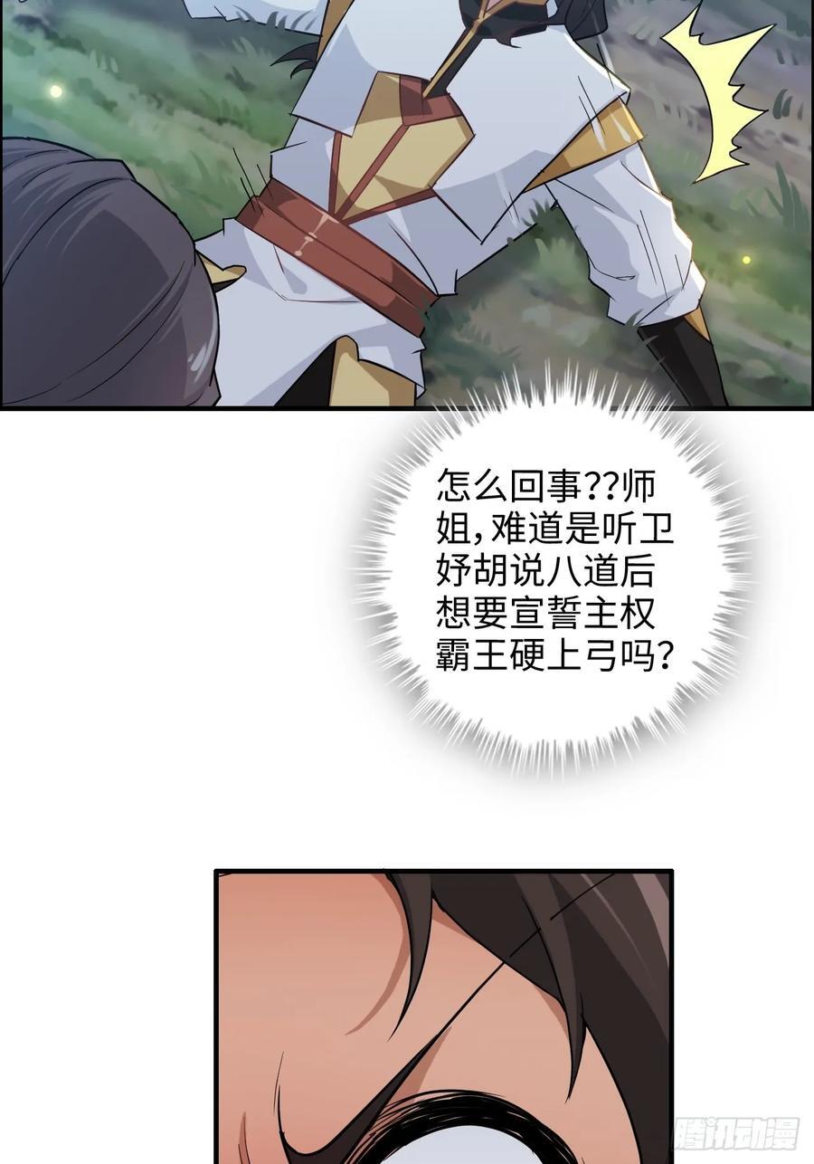 70话 你还是童子身吗？52