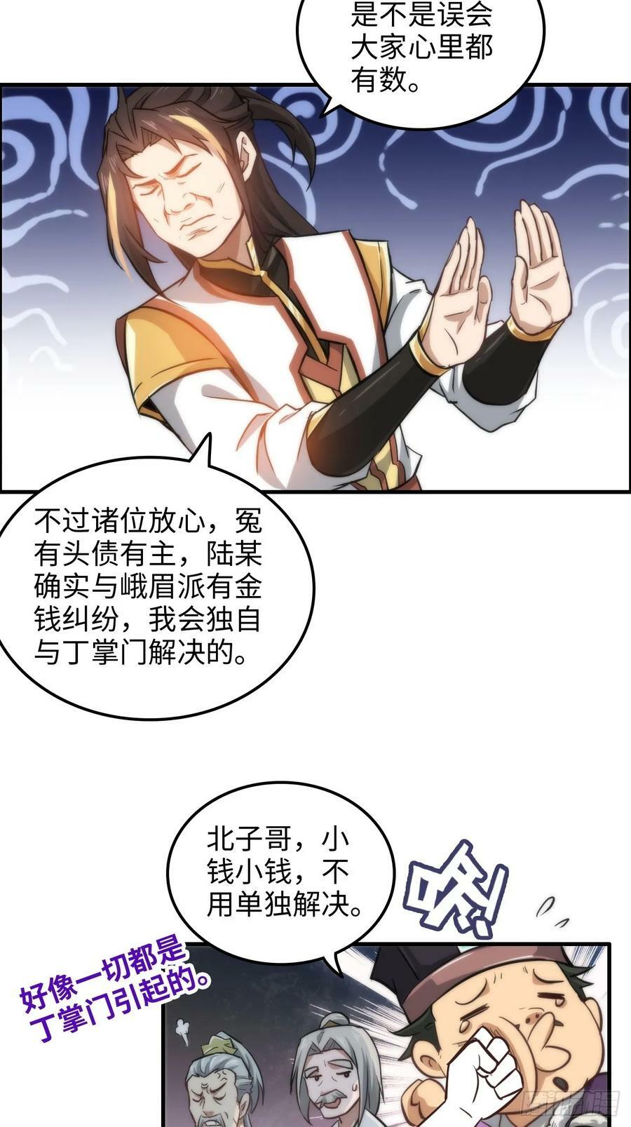 34话 你让我想起我恩师13