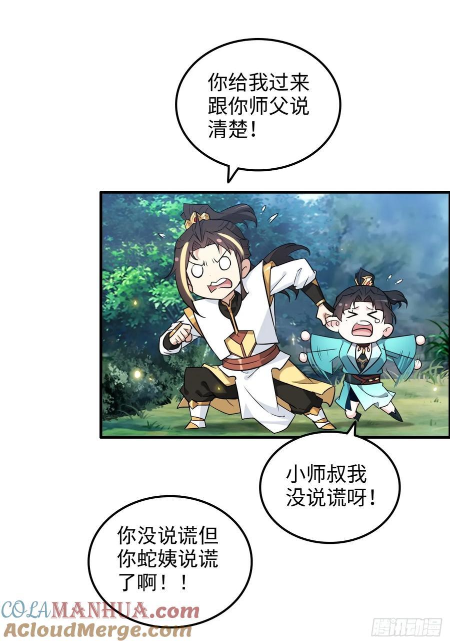 70话 你还是童子身吗？30