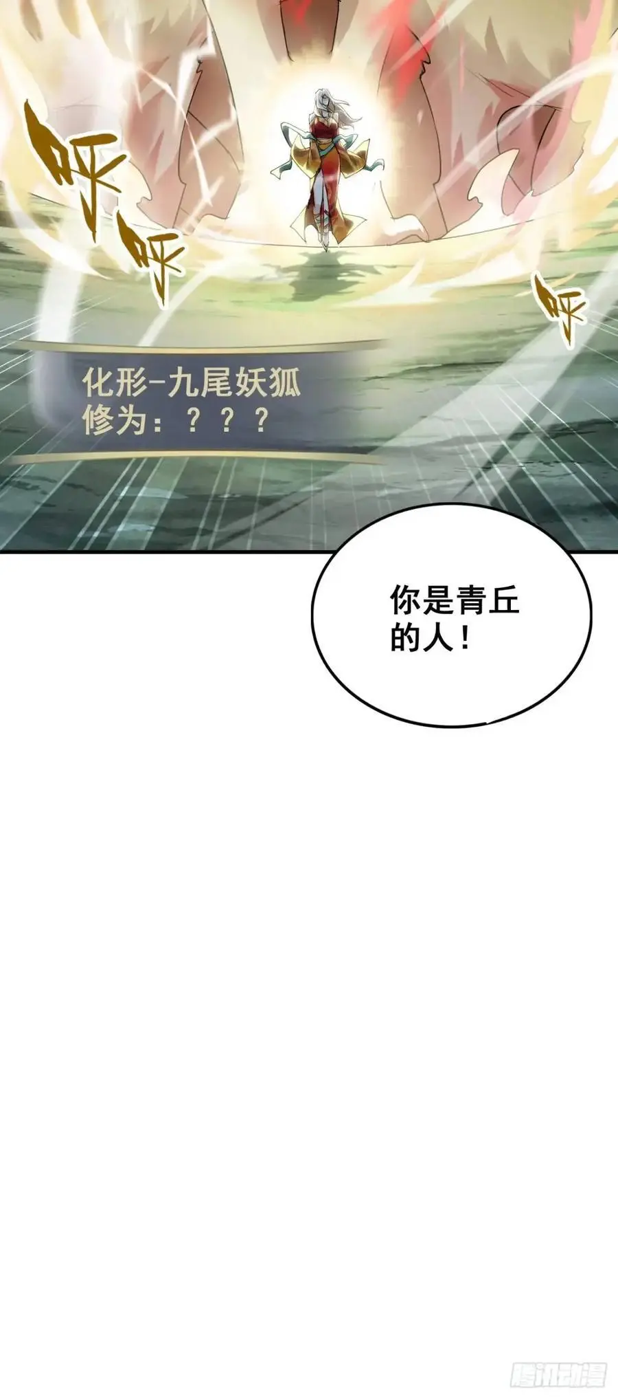 104话 修仙不是这样子的55
