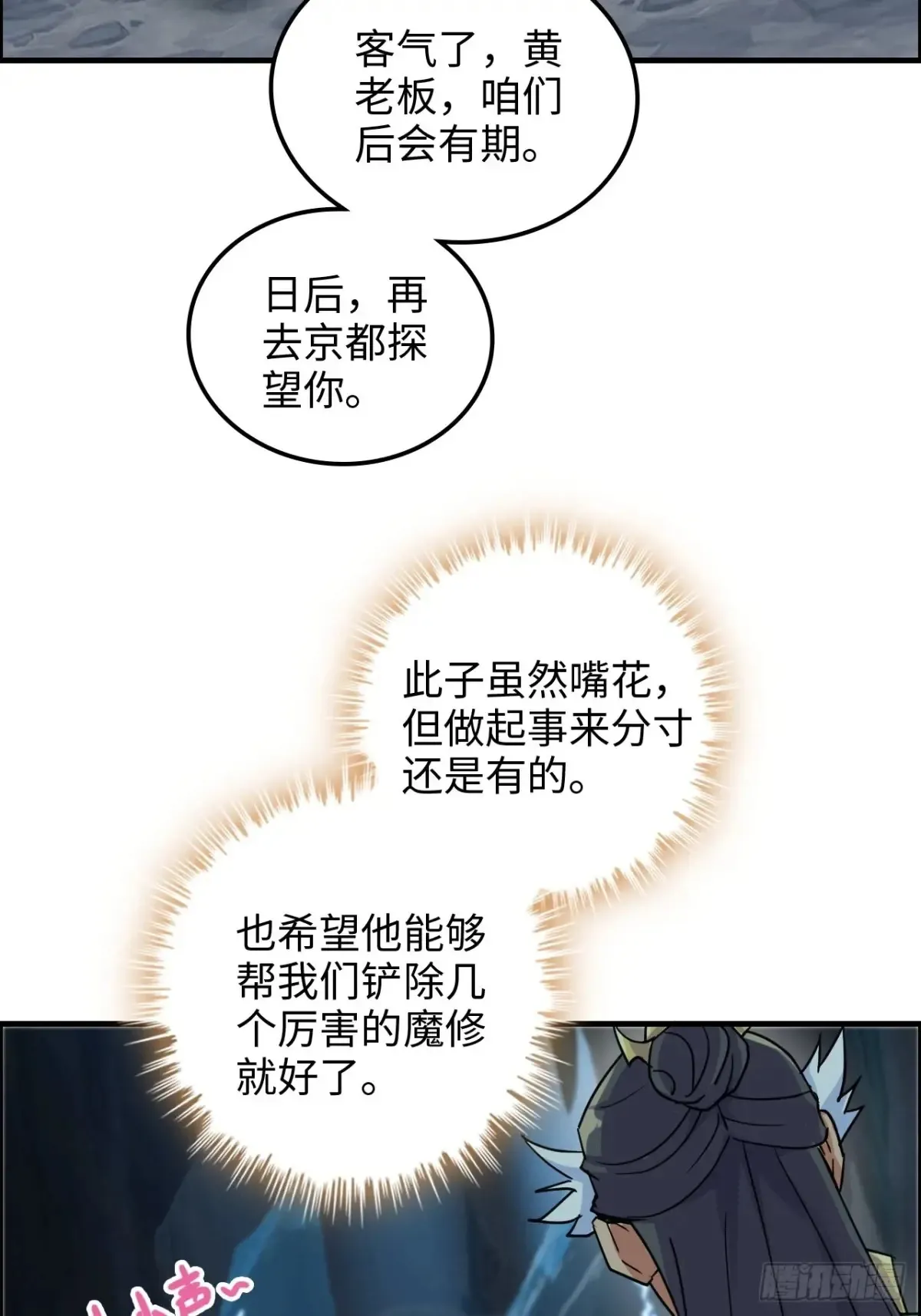 132话 通幽鬼蟒7