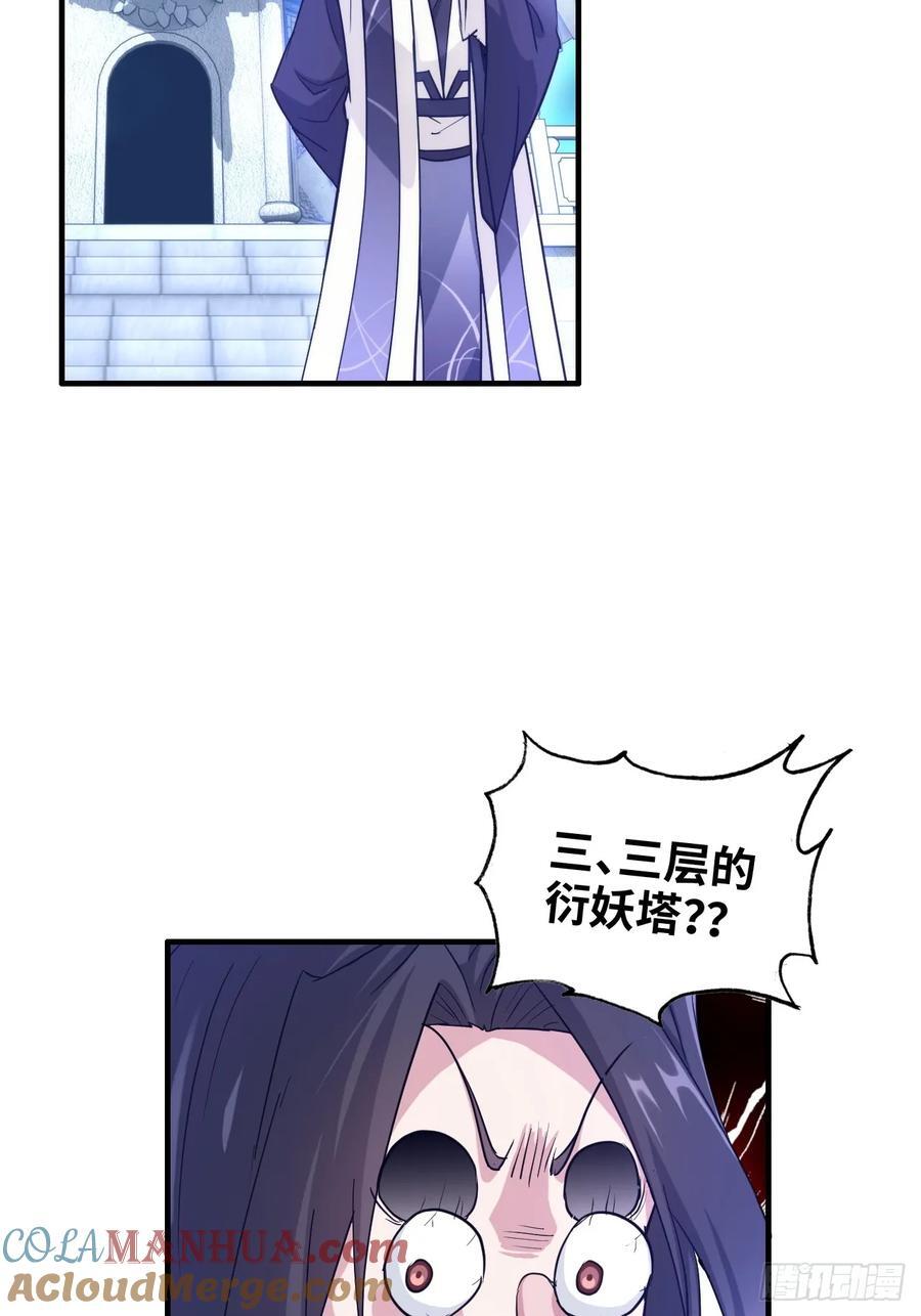 65话 大荒衍妖秘录，化妖！51