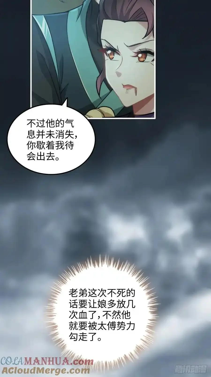 112话 物极必反，魔念入体6