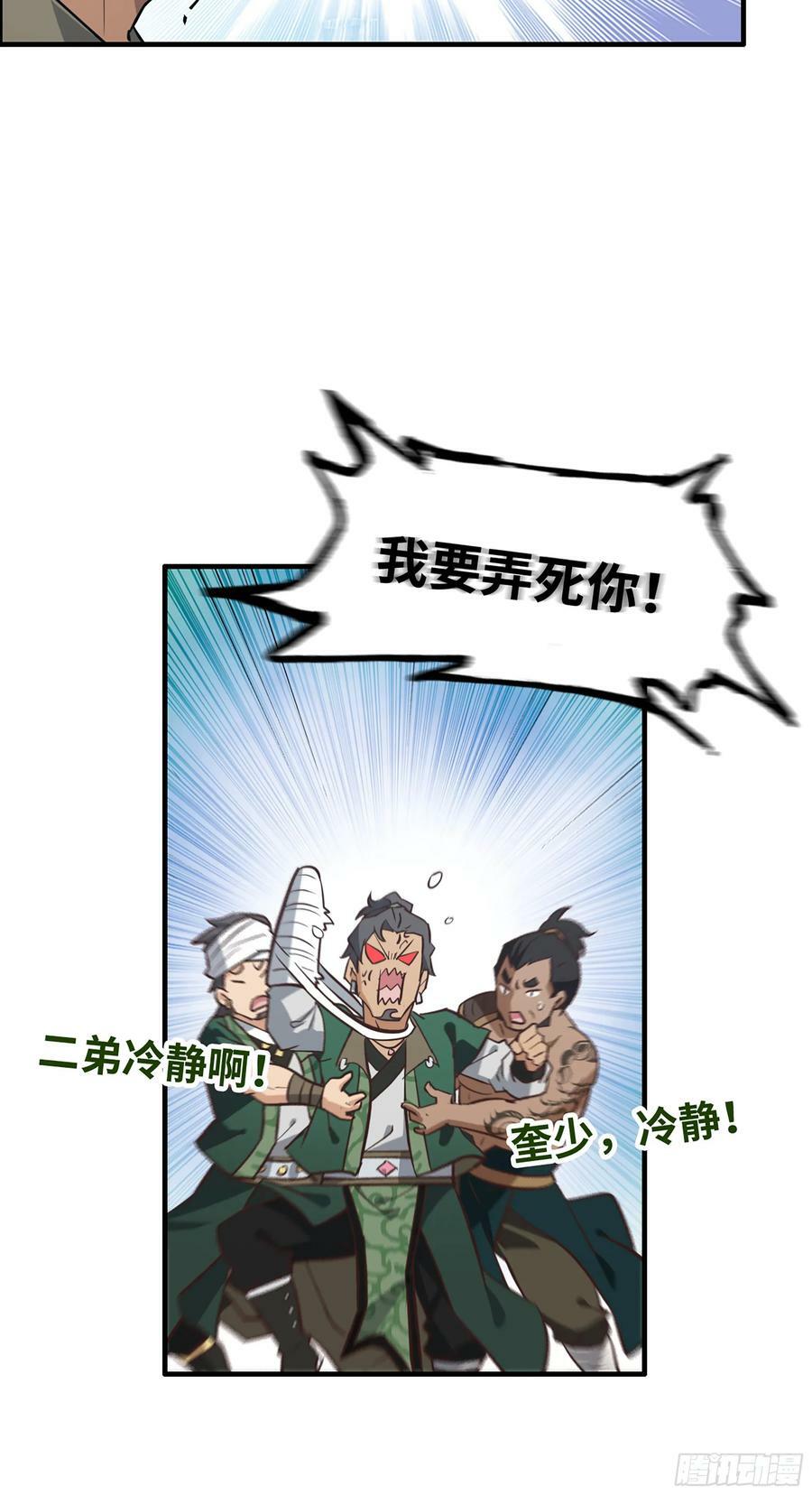 19话 跟我装，有那个实力吗？22