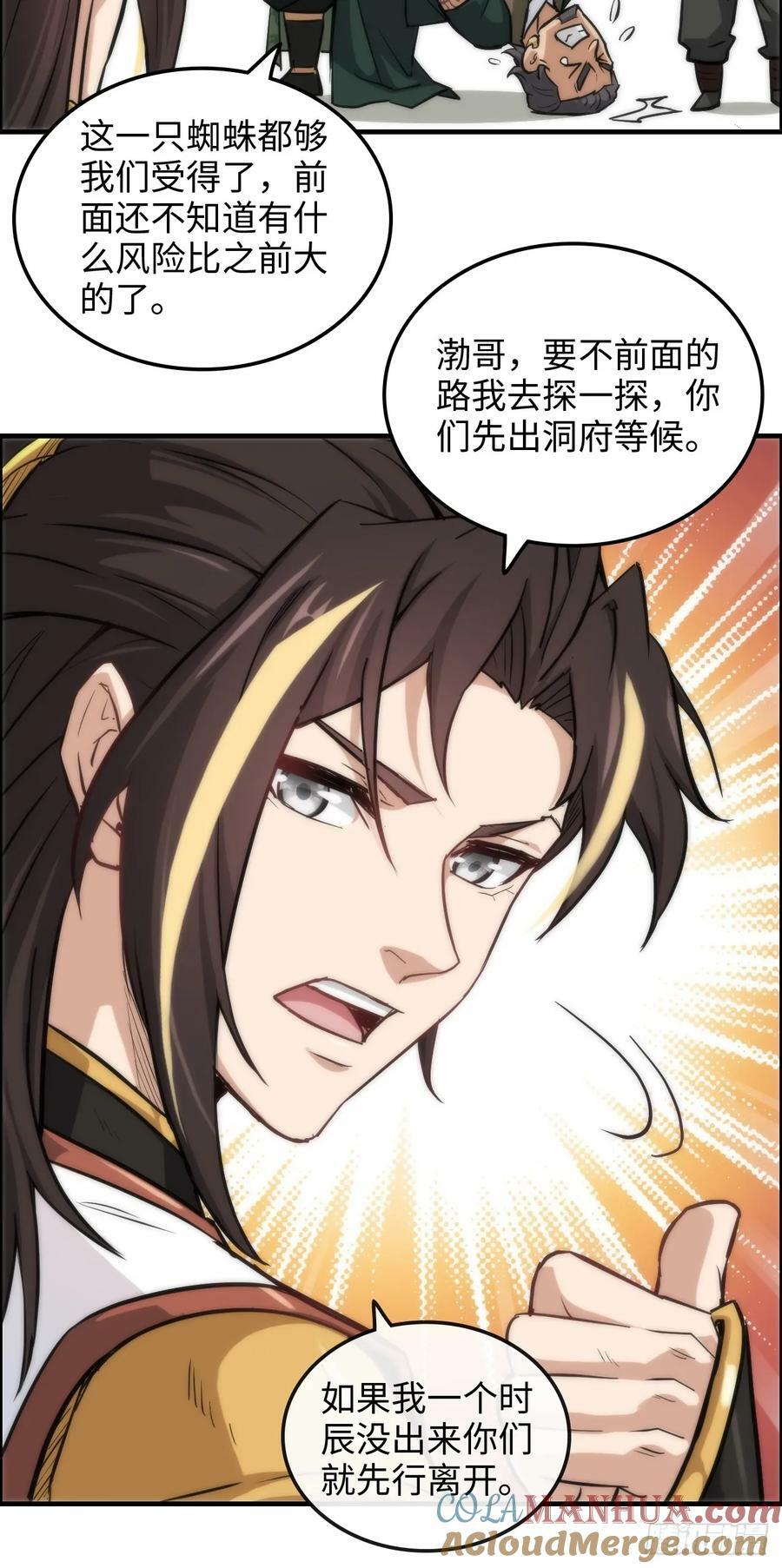 27话 人不狠，站不稳33