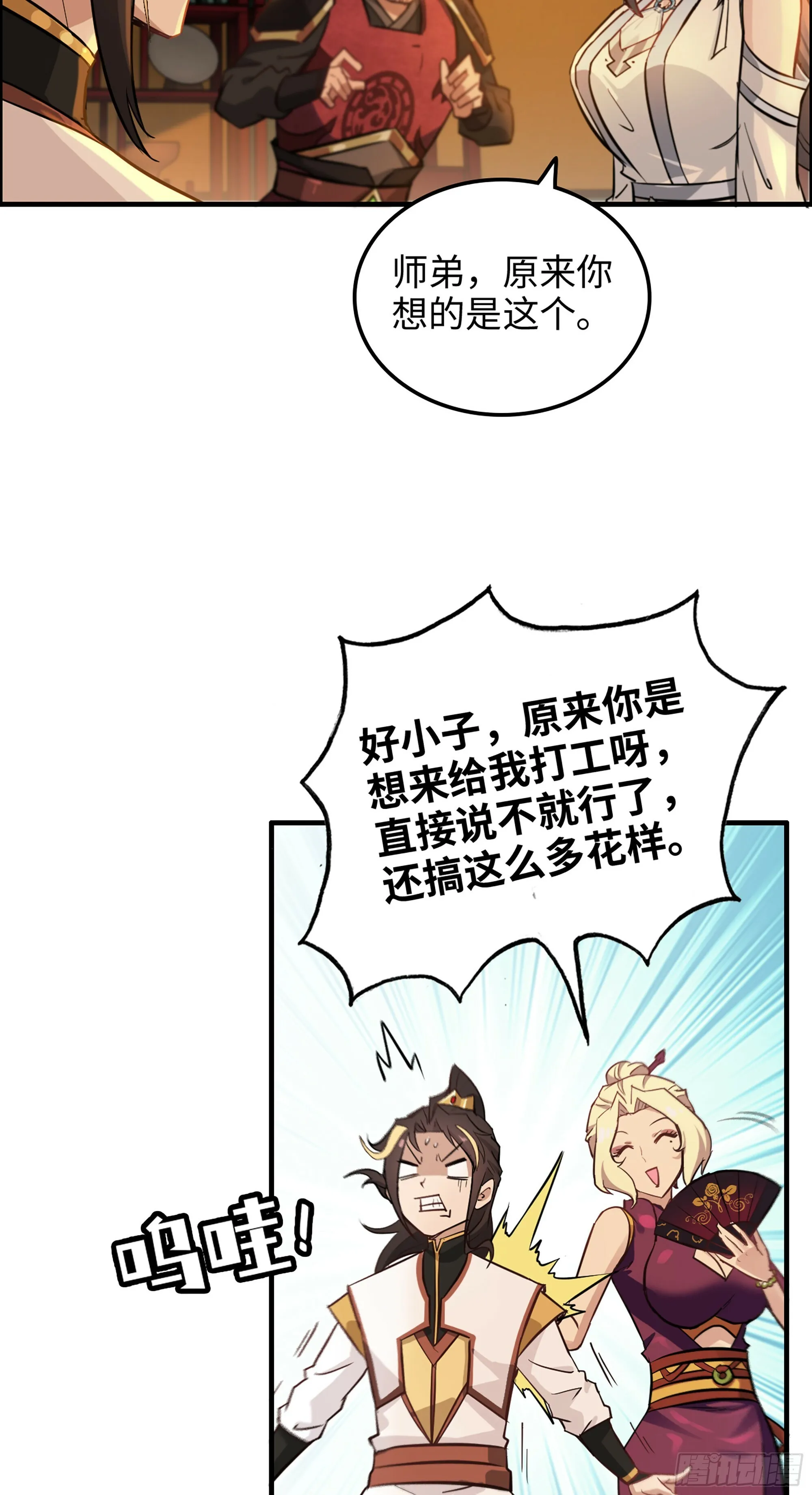 8话 你这兄弟，我交定了！30