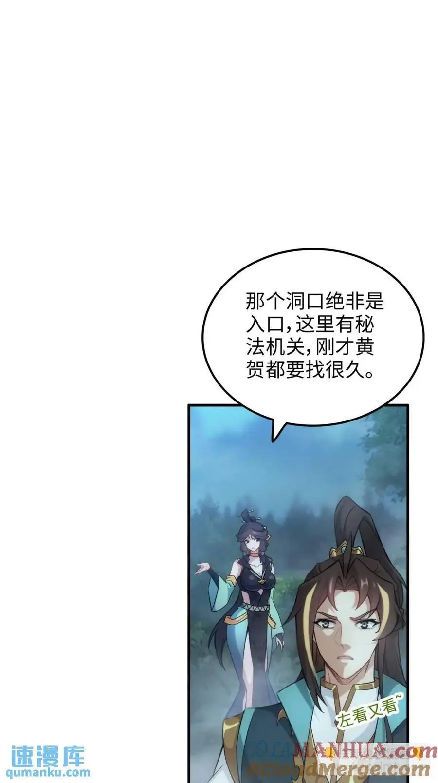 88话 蛇骨山3
