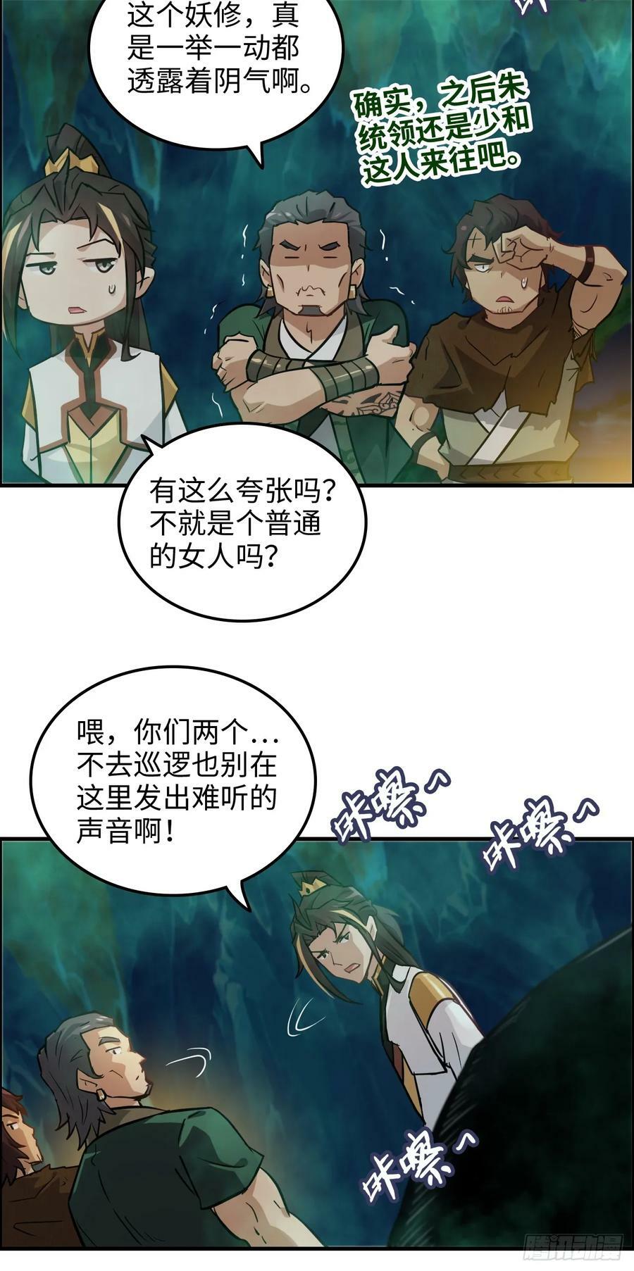 24话 佛面魔蛛33