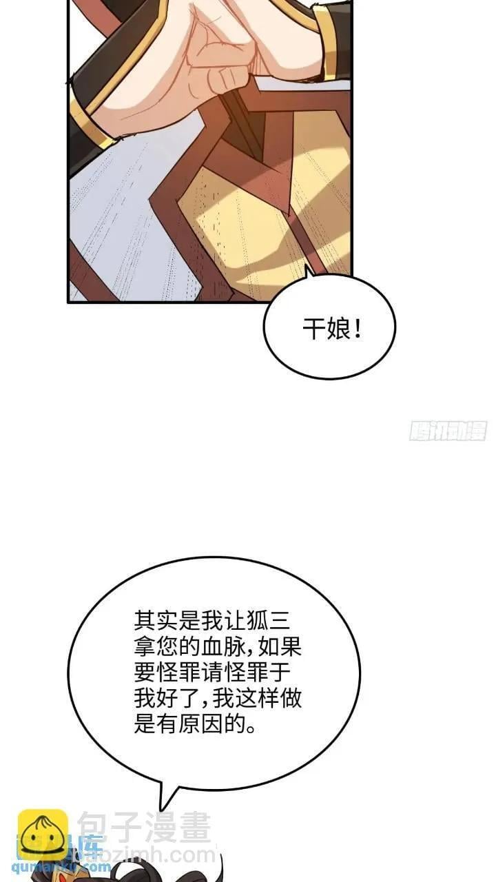 79话 认亲成功，狐二我的娘！10