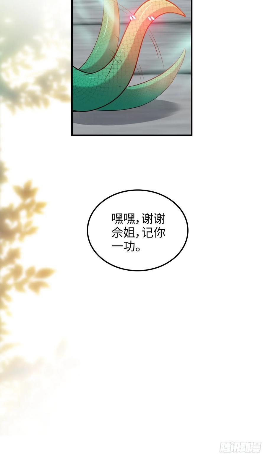 69话 白月光再照耀38