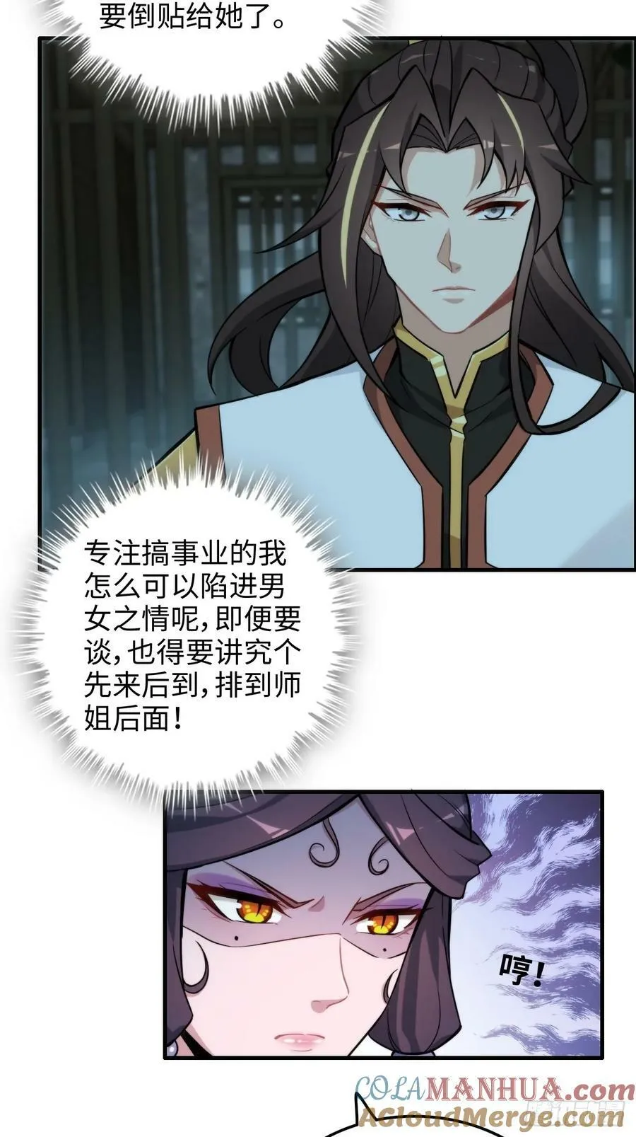 55话 蛇姨，我要冲了！24