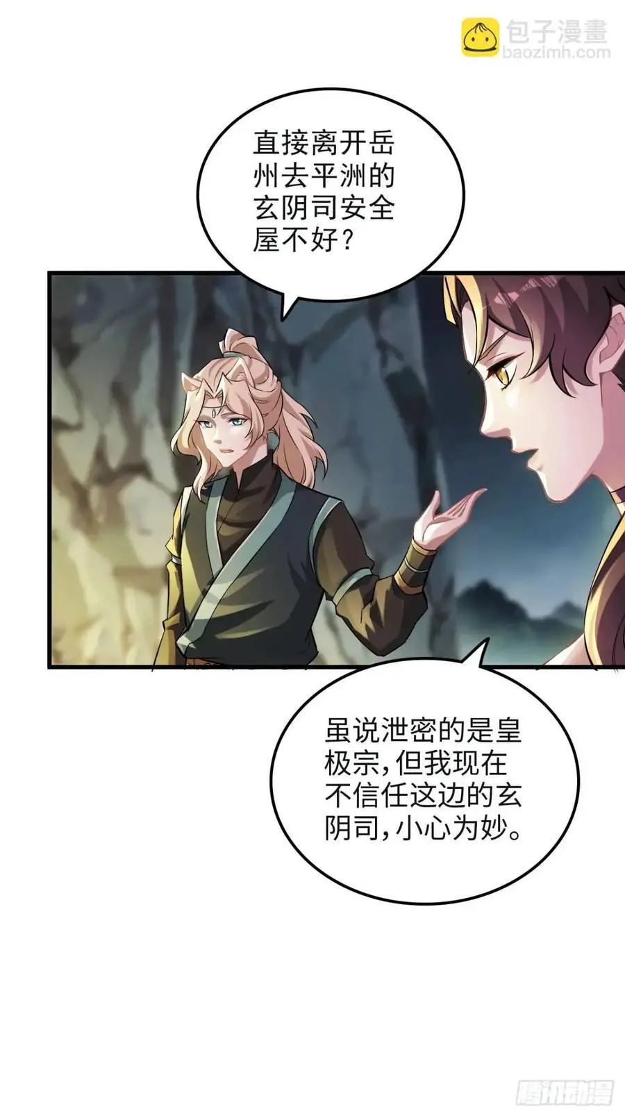 106话 长冥剑派的通缉46