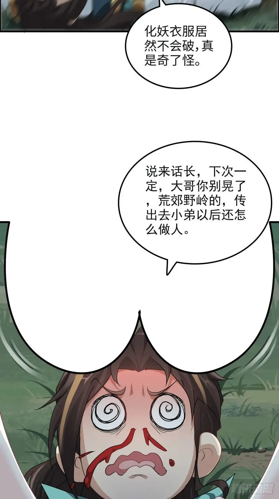 105话 青丘九尾的威慑43