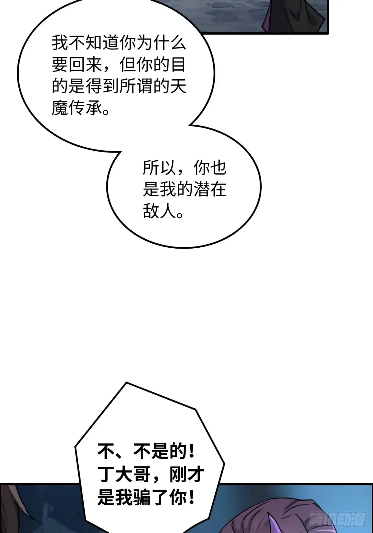 131话 天魔使者传承的谎言16